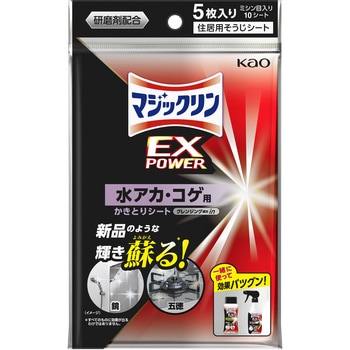 マジックリン EXPOWER 水アカ・コゲ用かきとりシート 5枚 花王