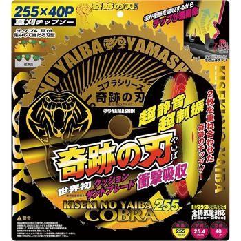 草刈チップソー奇跡の刃 Y'sGOD