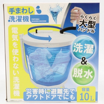 手回し洗濯機 ダイアモンドヘッド