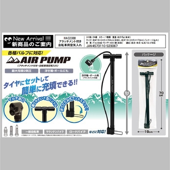 アタッチメント付き自転車用空気入れ HAC