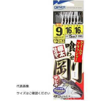 喰わせ剛サビキ ケイムラフラッシャー仕掛 OWNER(オーナーばり)