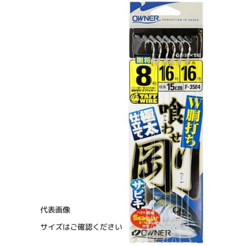 喰わせ剛サビキ W胴打仕掛 OWNER(オーナーばり)