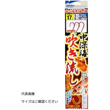 中深海吹き流し五目3本 OWNER(オーナーばり)