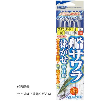 船サワラ泳がせ替仕掛 OWNER(オーナーばり)