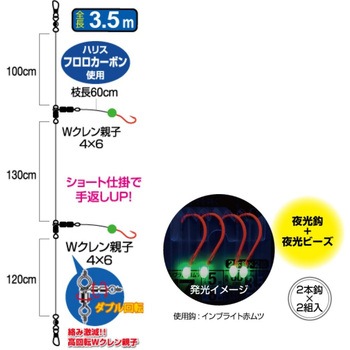 夜光赤ムツ胴突2本仕掛 OWNER(オーナーばり)