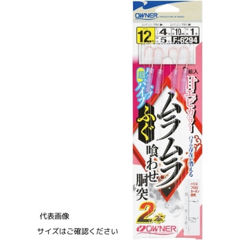 ムラムラふぐ喰わせ胴突 2本 OWNER(オーナーばり)