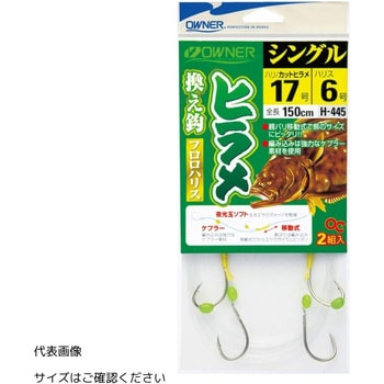 ヒラメ換え鈎シングル OWNER(オーナーばり)