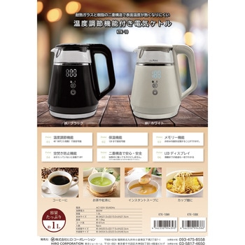 Modere 温度調節機能付き電気ケトル ヒロ・コーポレーション