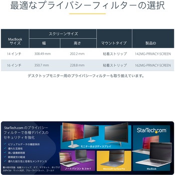 覗き見防止プライバシーフィルター/ゴールド仕上げ/14インチMacBook Pro 2021/2023対応/308x202mm/視野角60度/両面使用/ブルーライトカット/パソコンディスプレイ 液晶保護 フィルム StarTech.com