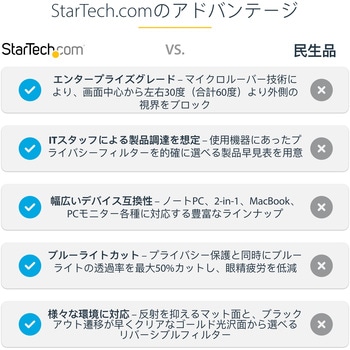 覗き見防止プライバシーフィルター/ゴールド仕上げ/14インチMacBook Pro 2021/2023対応/308x202mm/視野角60度/両面使用/ブルーライトカット/パソコンディスプレイ 液晶保護 フィルム StarTech.com