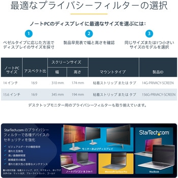 覗き見防止プライバシーフィルター/ゴールド仕上げ/14インチノートPC対応/アスペクト比16：9/310x174mm/視野角60度/両面使用/ブルーライトカット/パソコンディスプレイ 液晶保護 フィルム StarTech.com