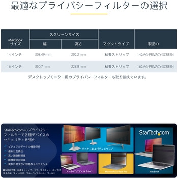 覗き見防止プライバシーフィルター/ゴールド仕上げ/16インチMacBook Pro 2021/2023対応/351x229mm/視野角60度/両面使用/ブルーライトカット/パソコンディスプレイ 液晶保護 フィルム StarTech.com