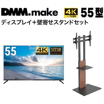 DKS-4K55DG6-DKS-LSW7 【セット販売】 DMM 55インチ 4K ディスプレイ DKS-4K55DG6 + DISPLAY/TV  スタンド DKS-LSW7 1セット DMM.com 【通販モノタロウ】