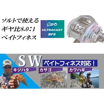REVO ULTRACAST BF8 AbuGarcia(アブガルシア)