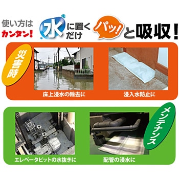 水たまり吸水シート 第一衛材