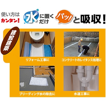 水たまり吸水シート 第一衛材