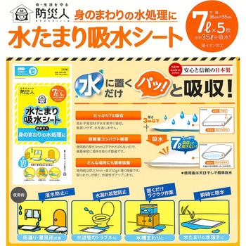 水たまり吸水シート 第一衛材