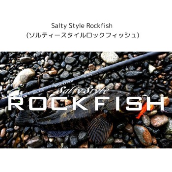 Salty Style Rockfish (ソルティースタイルロックフィッシュ) AbuGarcia(アブガルシア)
