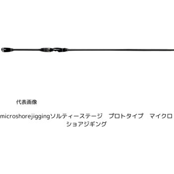ソルティーステージ プロトタイプ マイクロショアジギング AbuGarcia(アブガルシア)
