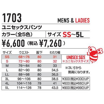 ユニセックスパンツ バートル