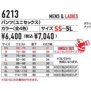 パンツ バートル