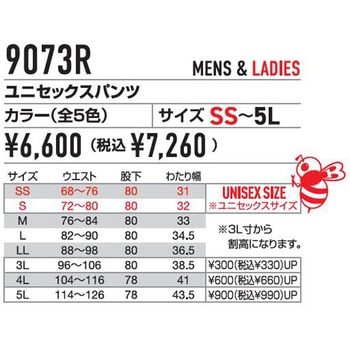 ユニセックスパンツ バートル