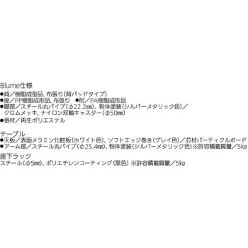 Blume(ブルーメ) ヌードタイプ 塗装脚 ホワイト 内田洋行