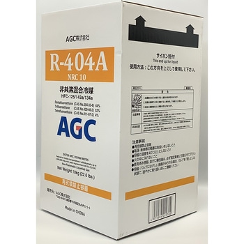 HFC冷媒 R404A NRC 10kg AGC