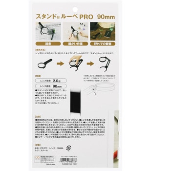 S4060156 スタンド付ルーペPRO 90mm 1個 サンスター文具 【通販