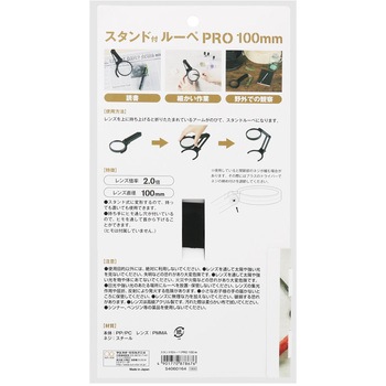 スタンド付ルーペPRO 100mm サンスター文具