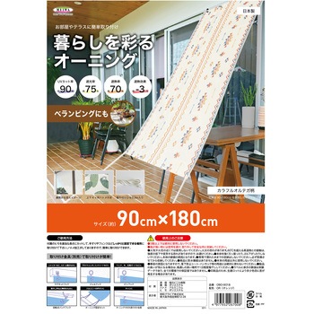 暮らしを彩るオーニング 明和グラビア