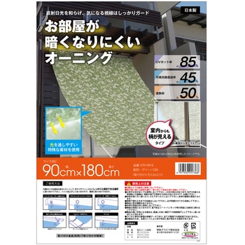 部屋が暗くなりにくいオーニング 明和グラビア
