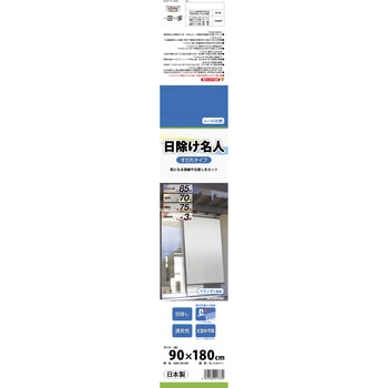 日除け名人/レールタイプ 明和グラビア