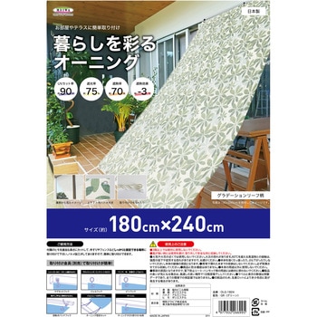 暮らしを彩るオーニング 明和グラビア