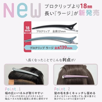 プロクリップ ラージ アイビル