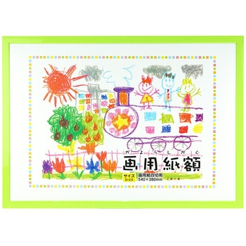 画用紙額 四切判 万丈