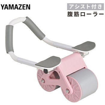 腹筋ローラー アシスト付き YAMAZEN(山善)