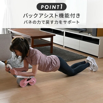 腹筋ローラー アシスト付き YAMAZEN(山善)