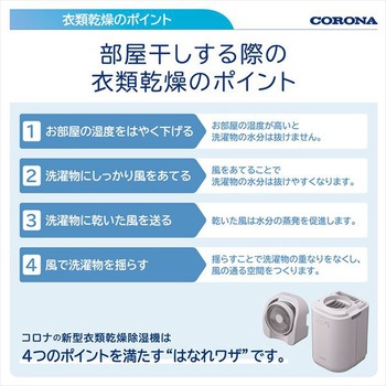 サーキュレーター連動 衣類乾燥除湿機 コンプレッサー式 コロナ