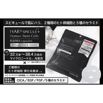 HARIスピキュール+ヒト幹細胞 Make.iN