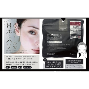 HARIスピキュール+ヒト幹細胞 Make.iN