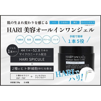HARIスピキュール+ヒト幹細胞 Make.iN
