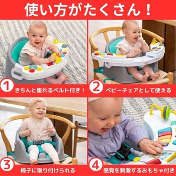 ベビーチェア おもちゃ付き ディスカバリーシート&ブースター (対象 6ヶ月～3歳) infantino(インファンティーノ)