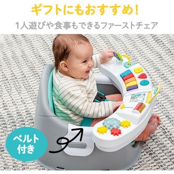 ベビーチェア おもちゃ付き ディスカバリーシート&ブースター (対象 6ヶ月～3歳) infantino(インファンティーノ)