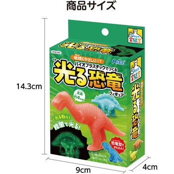 てのひらバイオプラスチックでつくる光る恐竜 アーテック