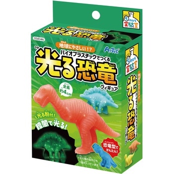 てのひらバイオプラスチックでつくる光る恐竜 アーテック