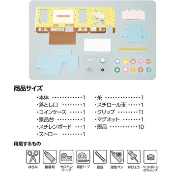 すみっコぐらし 駄菓子屋クレーンゲーム アーテック