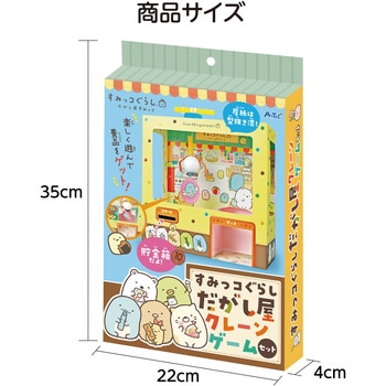すみっコぐらし 駄菓子屋クレーンゲーム アーテック