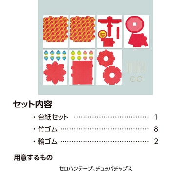 チュッパチャプス ポップアップクラフトキット アーテック