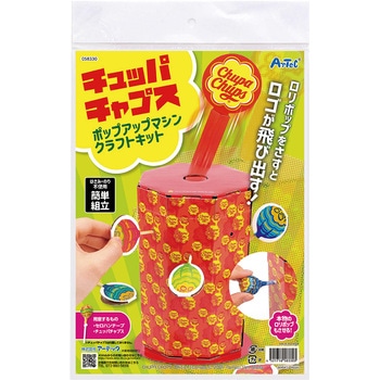 チュッパチャプス ポップアップクラフトキット アーテック